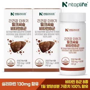 [엔탑라이프] 간건강 더하기 밀크씨슬 비타민B군 60정x2개(4개월분)