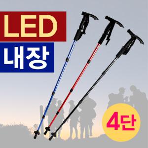 [후레쉬 내장 듀랄루민 등산스틱] 초경량 4단 등산지팡이/LED지팡이/산용품/장비/등산화/등산복/침낭