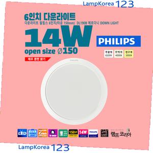 필립스 LED 다운라이트 6인치 14W DL190B 에르다니 매입형슬림 포인트등
