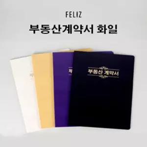 꿈드림22 펠리즈 유광 10매 부동산계약서화일 A4