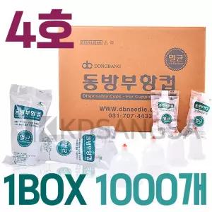 동방 부항컵 일회용 멸균 부항 4호 1000개입+부항총
