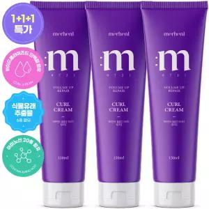메르헨트 볼륨업 리페어 컬크림 헤어 에센스 150ml x 3개 헤어오일 미용실 컬링 에센스 파마