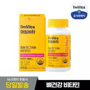 종근당건강 아임비타 칼슘 마그네슘 비타민D 1박스 2개월분)