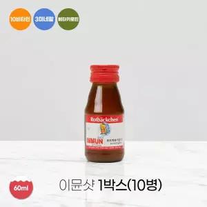 [로트벡쉔] 이뮨샷 올인원 액상 멀티비타민 60ml 10병