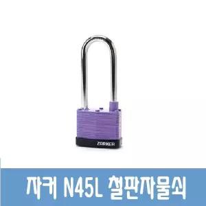 자커 자물쇠 N45L 중고리자물쇠 열쇠 창고 셔터