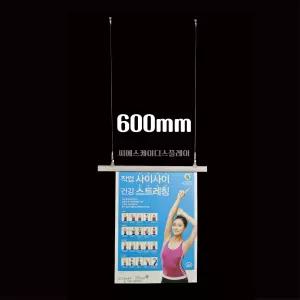 자석행잉바 600mm 배너거치대 현수막광고 배너 POP 배너걸이 자석클립