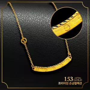 153 [최신]24K 순금 DA-ON D212 브랜드스타일 2종 목걸이 11.25g(3돈)