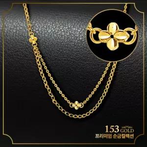 153 [최신]24K 순금 YOC 119-N 등 물방울 모줄 콤비체인 클로버 목걸이 37.5g(10돈)