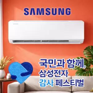 [삼성전자감사페스티벌] 벽걸이 에어컨 AR60F07D12WS 7평형 무풍 기본설치(실내기+실외기+배관(5m)+진공작업+리모컨)포함 hp