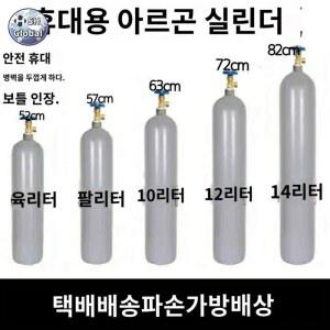 공병 알곤병 밸브 산소통 소형 산업용 액체 용접 알곤통 용접기