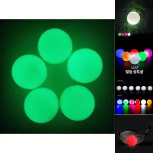 고반발 비거리 야간 라운딩 야광 골프공/파크/골프/야광공/골프볼/LED/연습공/컬러/형광/발광/야광볼/칼라