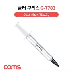 Coms 쿨러 구리스(G-7783). 3g. 주사기형. 써멀. 서멀. CPU. 컴파운드. Gray/윤활제/베어링/구리스/그리스