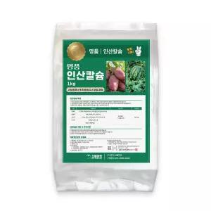 명품 인산칼슘 1kg 고함량 수용성 칼슘비료 엽면시비용
