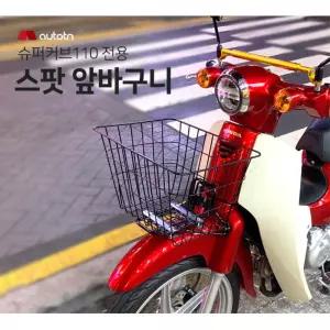슈퍼커브튜닝 오토바이바스켓 철제 앞바구니 배달용 악세사리 퀵