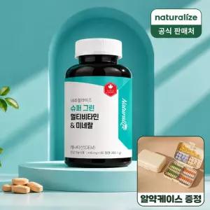 [내일도착]네추럴라이즈 슈퍼 그린 멀티비타민 앤 미네랄 180정 1박스 +약케이스