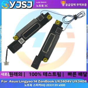 정품 노트북 스피커내장 오디오 ASUS 호환 Lingyao 14 ZenBook UX3404V HQ2033139X000신제품