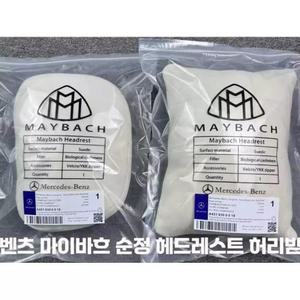 벤츠 마이바흐 헤드레스트 목베개 정품 넥 시트 쿠션