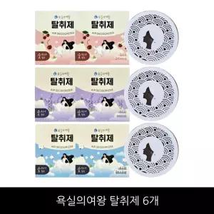 욕실의여왕 탈취제 6개 (블랙체리 2개 + 라벤더 2개 + 클린코튼2개)