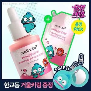 메디큐브 PDRN 핑크 펩타이드 앰플 30ml 한교동 콜라보 기획(+리필팩 30ml +거울키링)