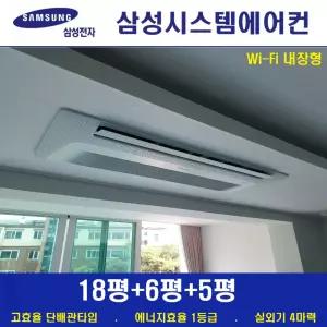 삼성 시스템에어컨 3실 I 가정용 천장형 무풍 1등급 I 리모델링세대 설치