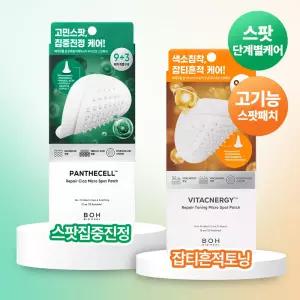 [고민별케어] 바이오힐보 마이크로 스팟패치 9+3매 기획 (리페어진정/흔적토닝)