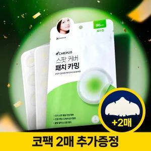 [짜기전 진정패치] 케어플러스 스팟 커버 패치 카밍 96매/24매