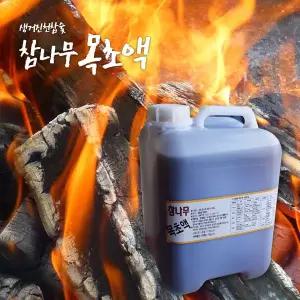 목초액 10리터 생거진천 참숯 말통