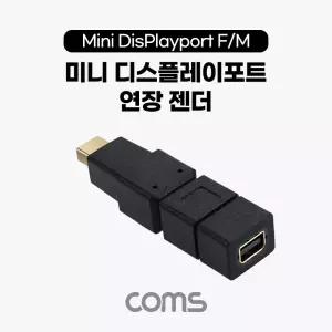 Coms 미니 디스플레이포트 연장젠더 Mini DisplayPort DP미니디스플레이포트 미니
