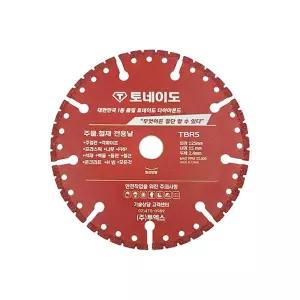 토네이도 TBR5 다이아몬드 융착 멀티커터날 125mm절단날 절단기 융착식날 융