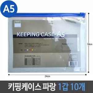 A5 키핑 케이스 PVC 지퍼백 슬라이드 청색 1갑 10개A4케이스 지퍼백 지퍼백케