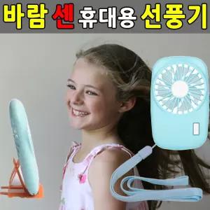초슬림 휴대용 초소형 핸디 미니 선풍기스포츠선풍기 야외선풍기 손선풍기