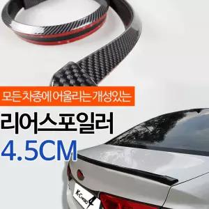 리어스포일러 루프 카본 블랙 4.5CM차량용리어스포일러 자동차스포일러 자