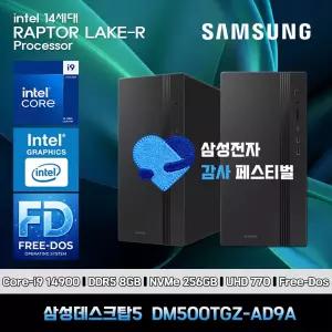삼성페스티벌 데스크탑 14세대 코어i9 8GB SSD256GB UHD770 Free-Dos 컴퓨터 DM500TGZ-AD9AK [한컴+장패드]