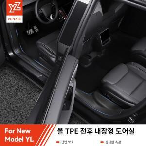 YZ 적용 테슬라 모델 YL 2026 TPE 프론트 도어 실 A-B-필러 프로텍터 임계값 스트립 킥 방지 가드 패널 방