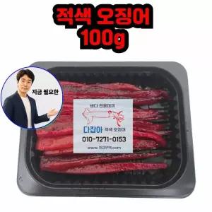 지금 필요한 효과 적색 우럭선상 100g 낚시 탁월한 염장꽁치 오징어미끼