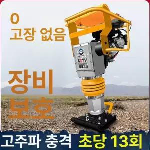 땅다짐기 전기 평탄화 지반다지기