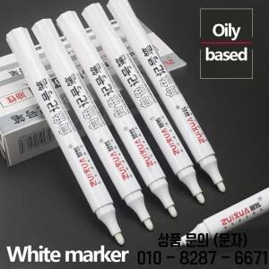 흰색 마커 펜 세트 방수 영구 페인트 DIY 낙서 나무 유리 플라스틱 가죽 편지지 학교 용품