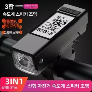 무선 자전거 속도계 삼합일 경주기 거리 측정기 산악용