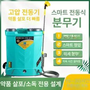 자동믹싱분무기 무선농약살포기 전동식 방제기 분무기