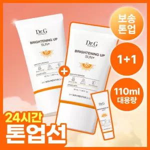 [보송톤업/파데프리] 닥터지 브라이트닝 업 선 플러스 기획 50+50+10/50+20