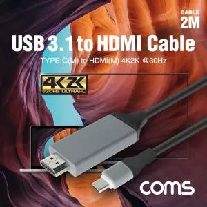 Coms USB 3.1 컨버터 케이블. 2M Type C to HDMI 변환 검정컴퓨터광케이블 컴퓨터용