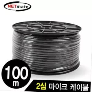 전문가용 2심 마이크 케이블 100m 연선 실드 오디오 음향 기기 연결선 음향케이블 무대장비 마이크케이블