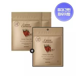 [스킨푸드] 여행용 파우치 / 캐롯패드 10매 파우치형 2+1