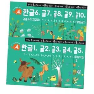한글 4세 10권 4살한글공부 워크북
