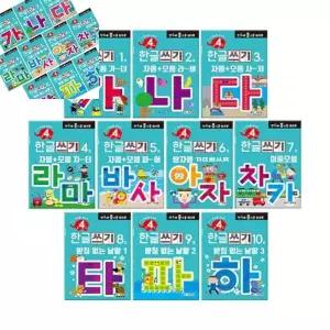 한글쓰기교재 워크북 세트 4세문해활동 1개입 4세 10권 한글쓰기 홈스쿨 가정학습노트 유아학습책