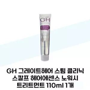 38285406-[그레이트헤어] GH 그레이트헤어 스팀 클리닉 스칼프 헤어에센스 노워시 트리트먼트 110ml 1개