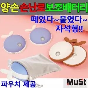 충전식손난로 보조배터리 화이트색상 휴대용 USB손난로 트윈손난로
