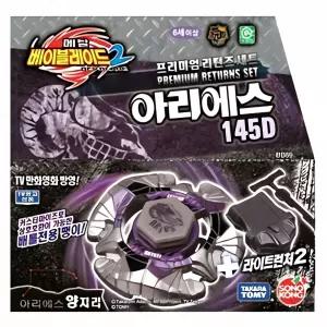 메탈베이블레이드 아리에스 145D 세트 금속 탑 회전 장난감 경량 드래곤 스핀 조합 대전