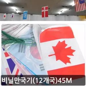 [RIZPICK]세계국기 12개국 45M 응원용품 응원도구 야광 미니깃발 체육대회