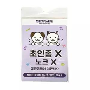 귀여운스티커 고양이스티커 강아지 인테리어 데코 현관문